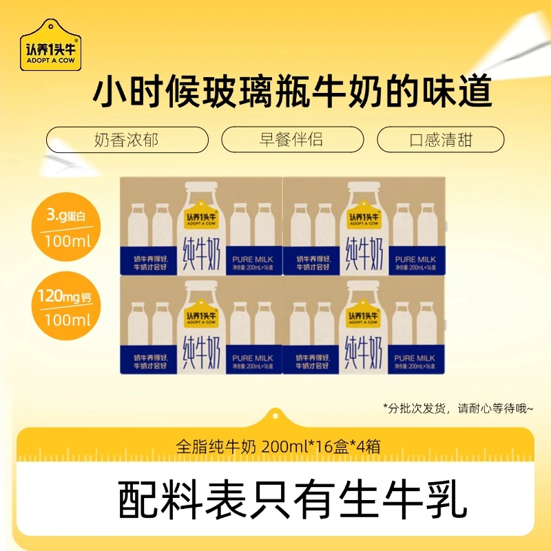 认养一头牛全脂纯奶200ml*16盒*4箱-dczy