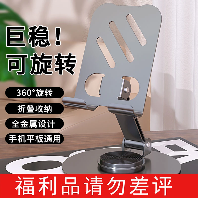 未拆封  全金属手机支架旋转支架