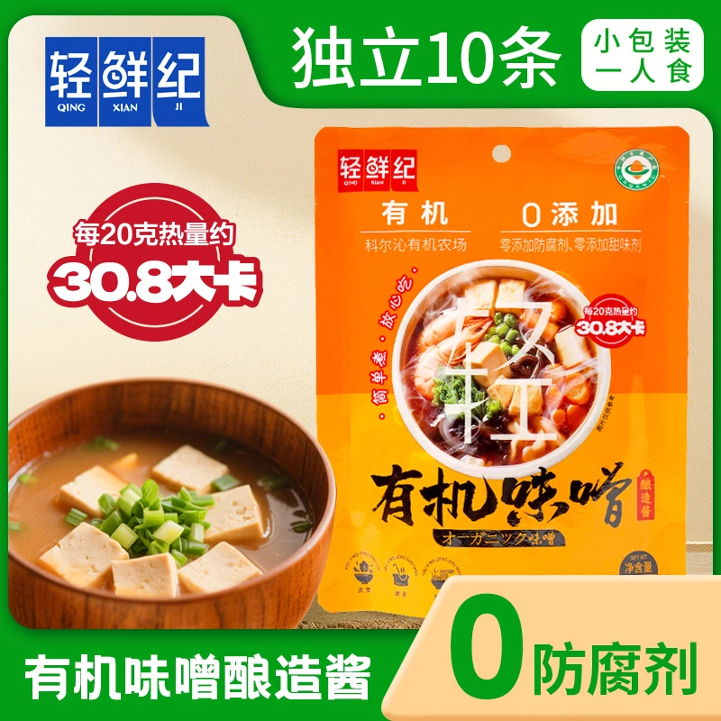 科沁万佳有机味噌水煮菜救星哈佛蔬菜汤必备 味噌酱 200g