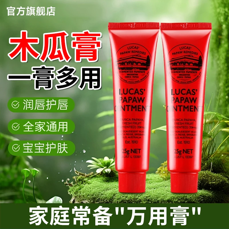 【官方旗舰】澳洲进口木瓜膏万用膏补水保湿润唇滋养蚊虫叮咬雅芙朗