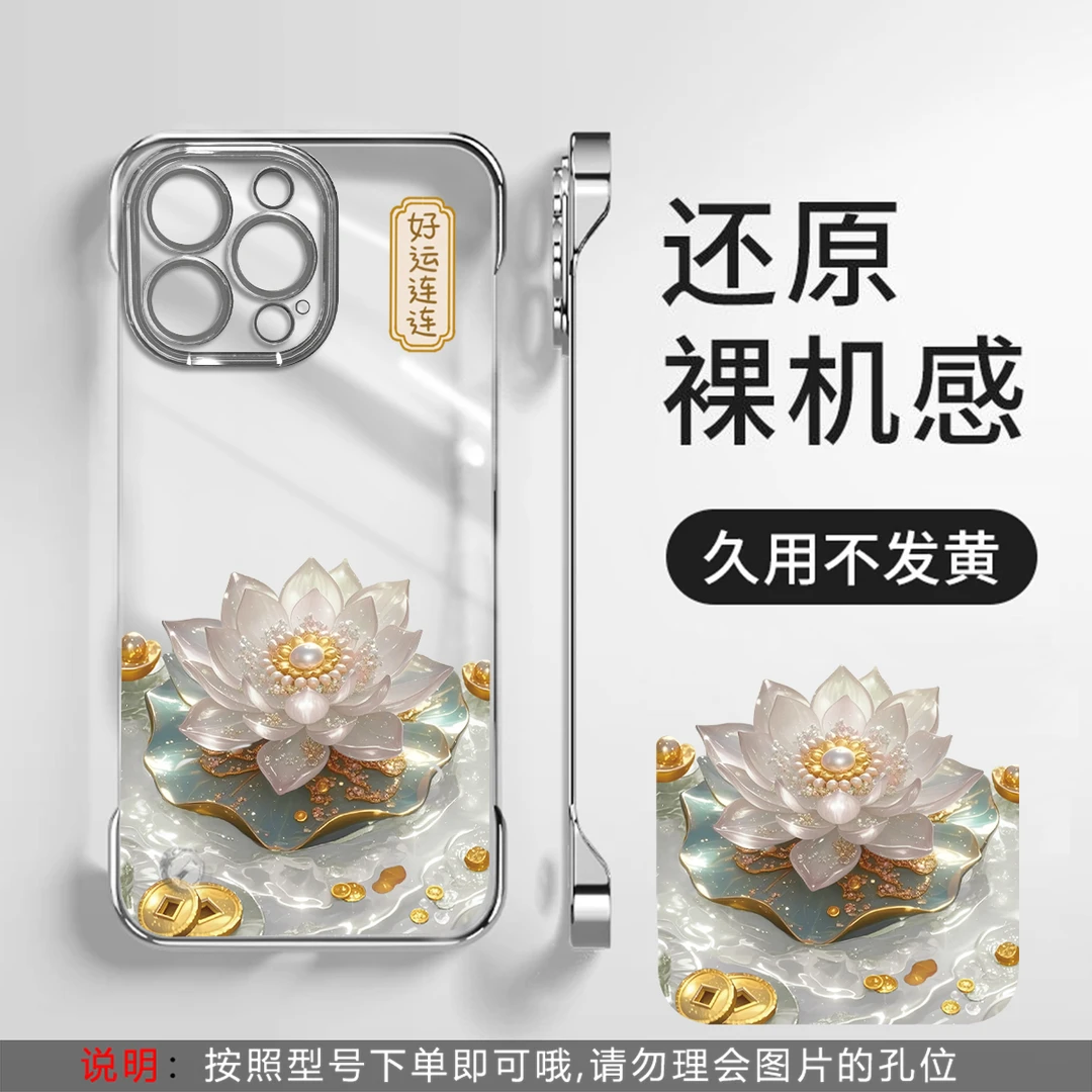 好运莲莲电镀无边框支架手机壳适用苹果/华为/OPPO/小米优雅女款