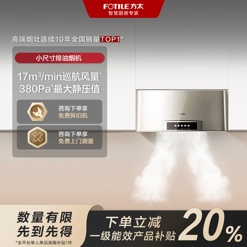 [专柜同款]方太SY09G中式抽油烟机家用吸油机烟机厨房出租房电器