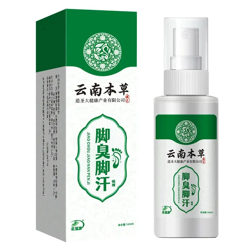 【好物/到手2瓶】云南本草脚喷剂足部止汗止痒抑菌除臭脱皮专用