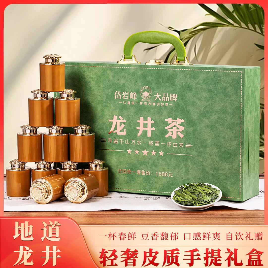 五星 绿茶龙井茶 手提皮质礼盒18罐茶叶礼盒装送礼长辈
