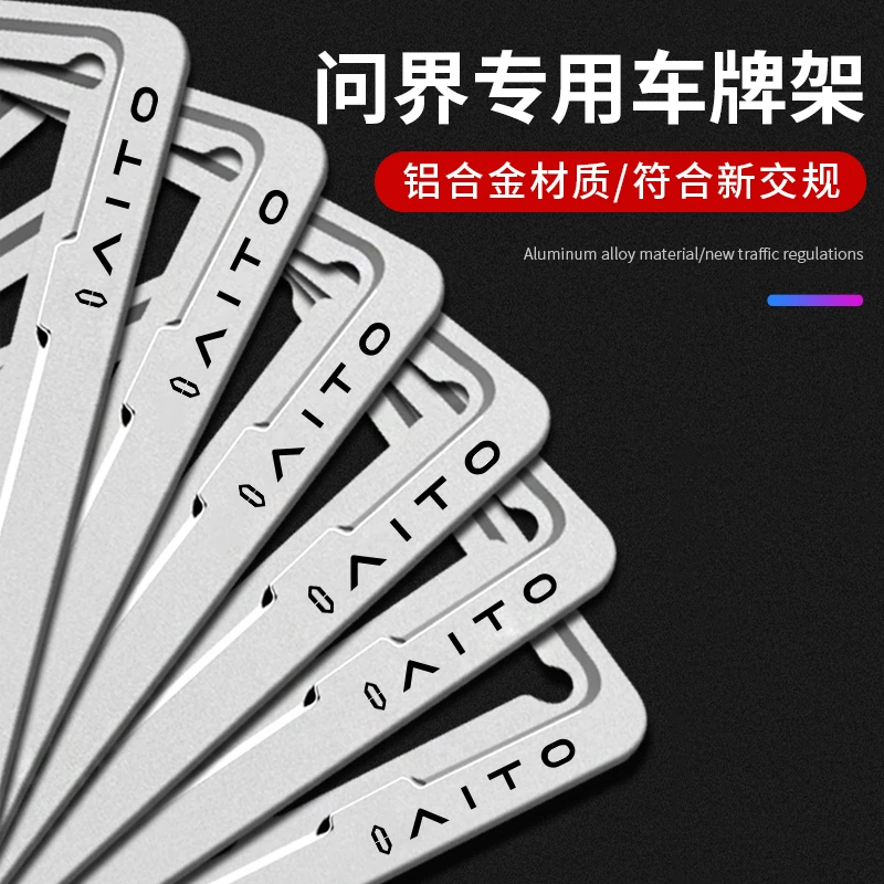 华为问界牌照框AITO车牌架M5M7M5M9EV新能源车牌边框牌照架保护框