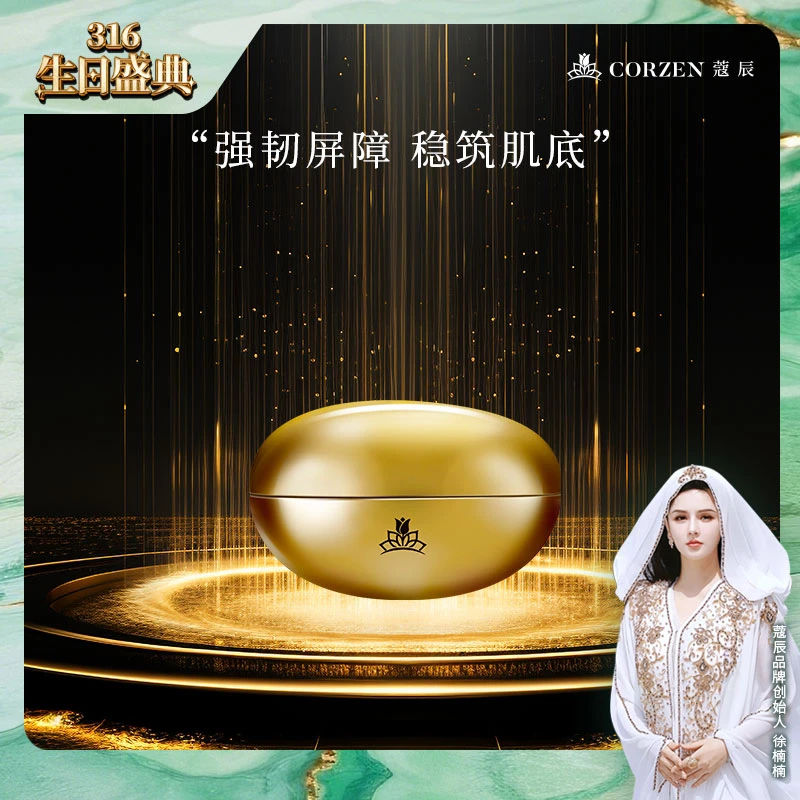 【新品发售】蔻辰奢华亮采面霜