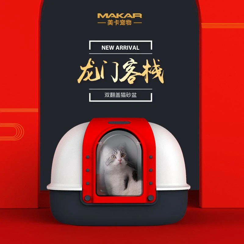 MAKAR美卡猫全封闭式砂盆全封闭超大特大号防臭厕所盆子猫咪用品