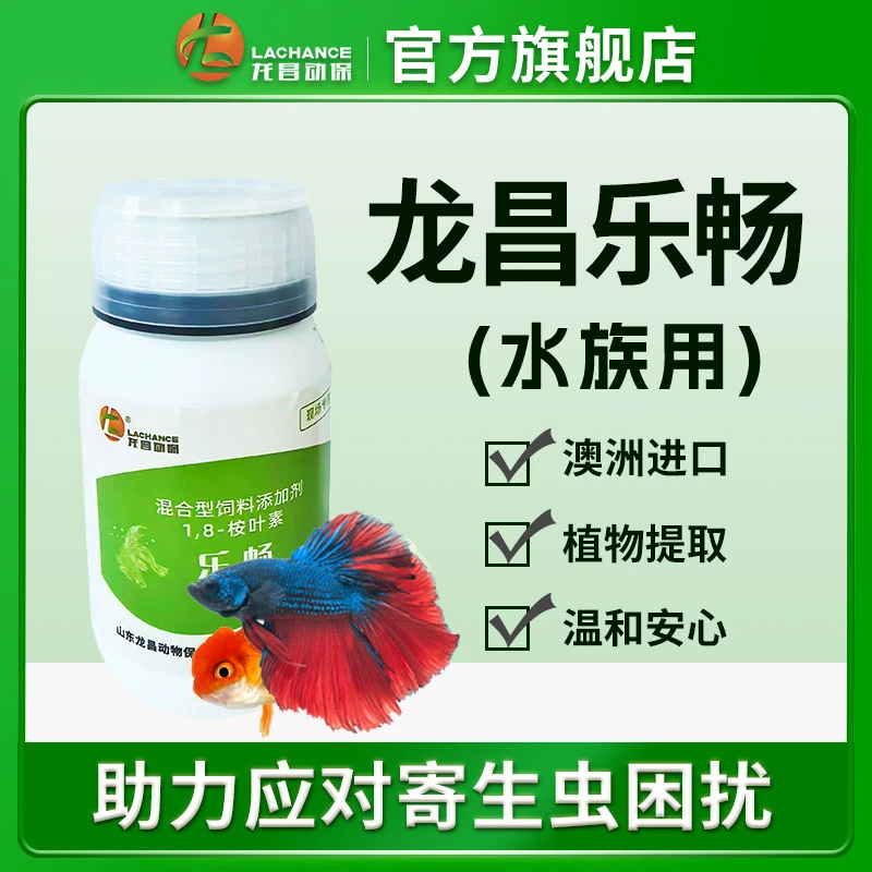 龙昌动保乐畅桉树精油 水族观赏鱼虾趴缸合缸检疫鱼塘鱼缸锦鲤龟