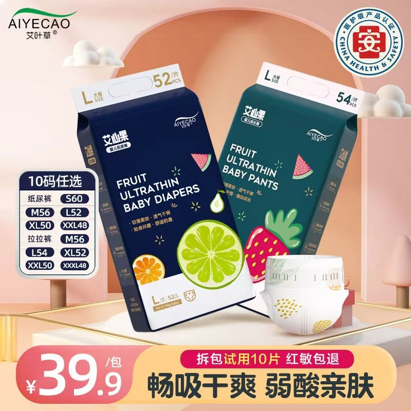 艾叶草超薄专用透气纸尿裤艾心果婴儿纸尿裤拉拉裤新生儿尿不湿