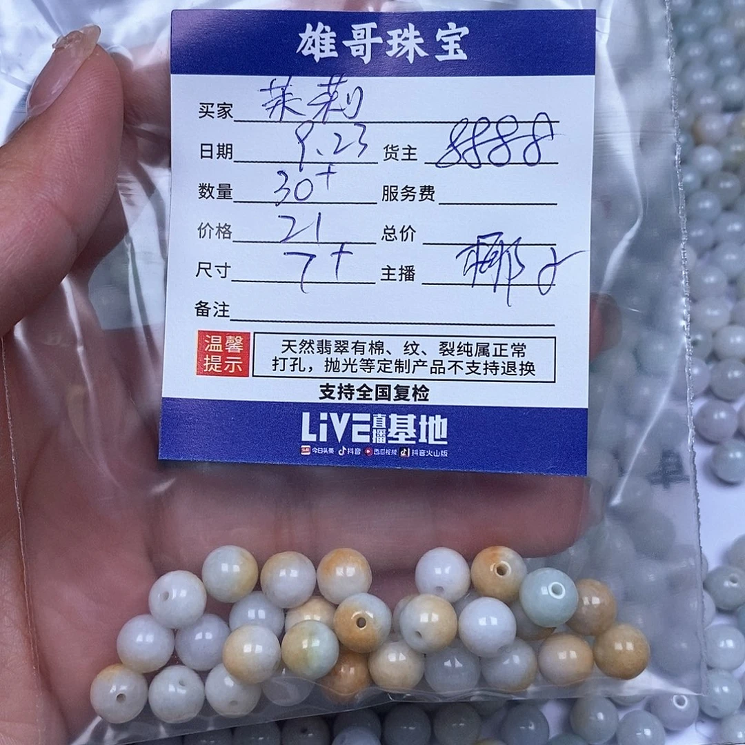 *****散珠翡翠翡翠散珠