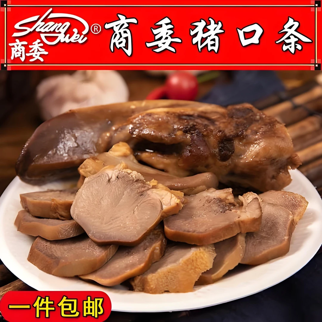 哈尔滨商委熏酱口条 商委红肠 哈尔滨特产 哈尔滨红肠 下酒菜