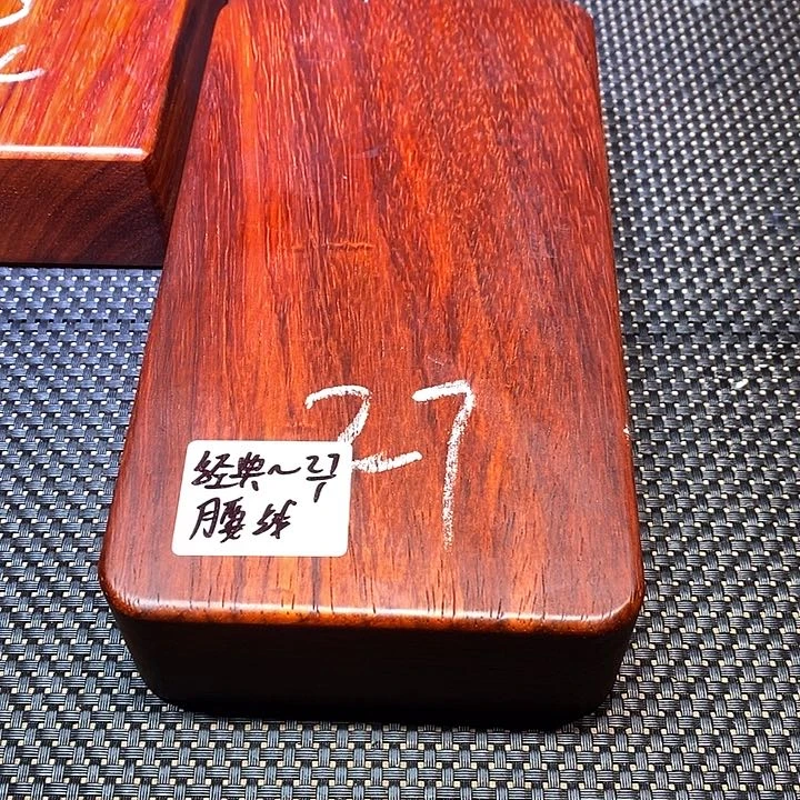 木经**宝邵氏紫檀邵氏紫檀