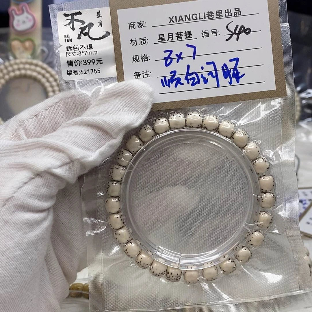****星月菩提手串11112222S40