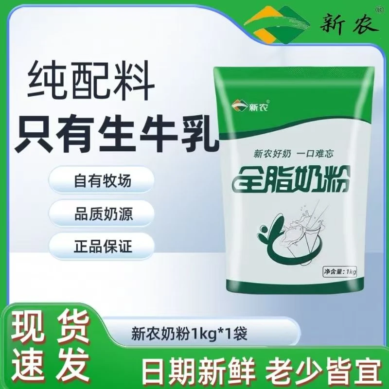 新农全脂奶粉2斤装新疆直发