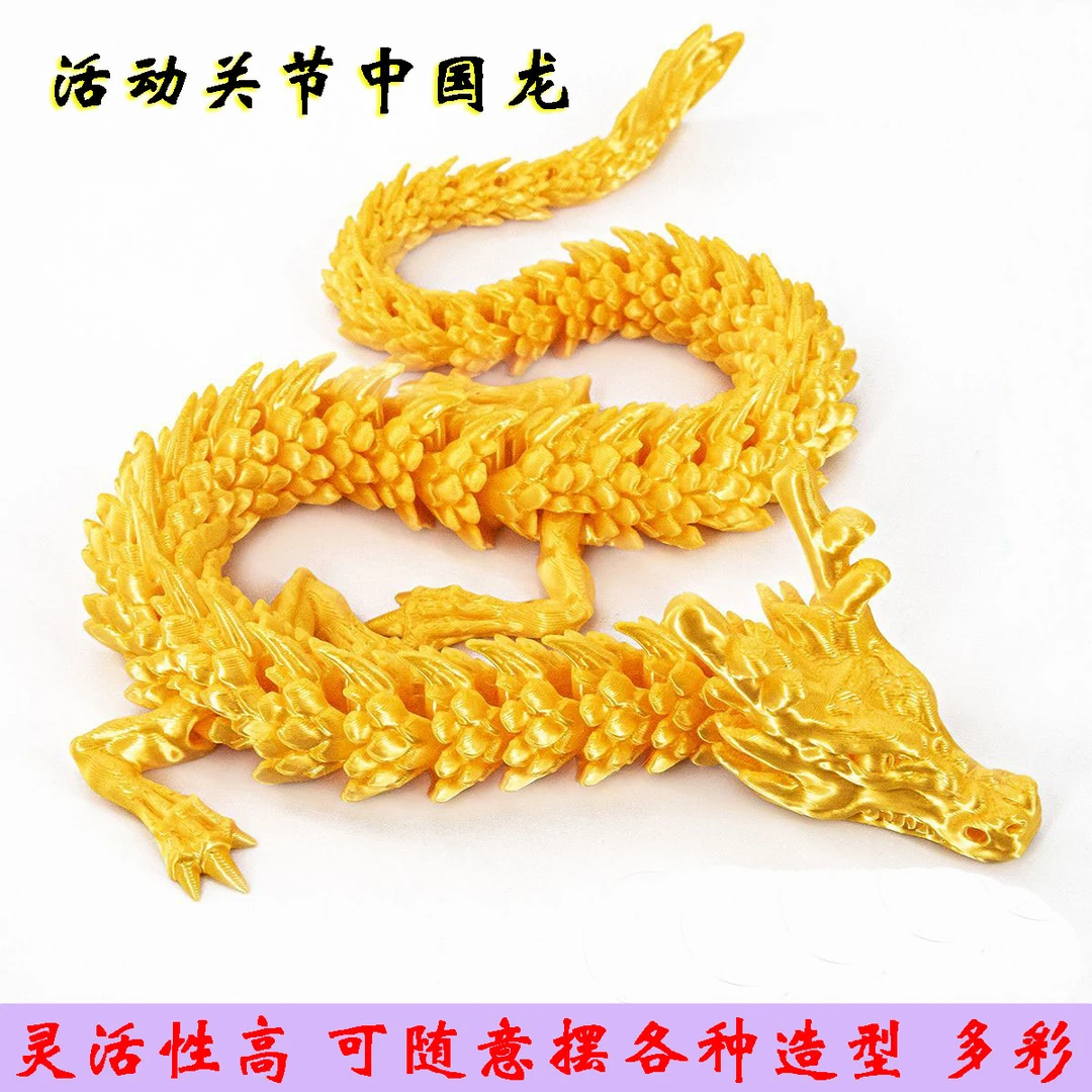 3D打印 关节可动 中国龙 摆件 模型装饰鱼缸造景创意网红神龙玩真