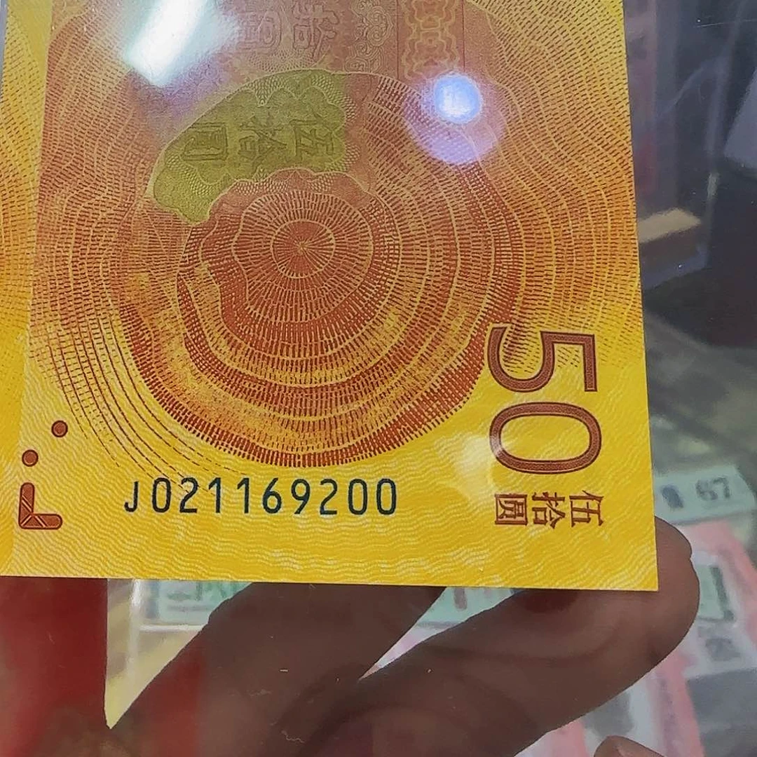 蛇钞金兰首日4标合一倒置号021169200