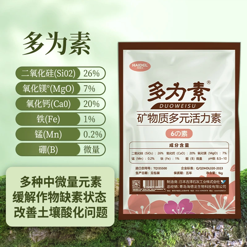 【达人专属】多为素苦土石灰瓜果蔬菜通用缓解作物缺素改善土壤酸