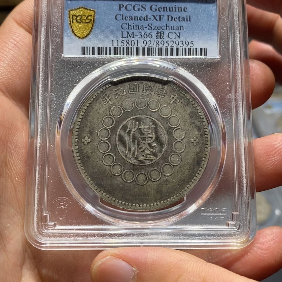 银银元9395四川汉版一圆