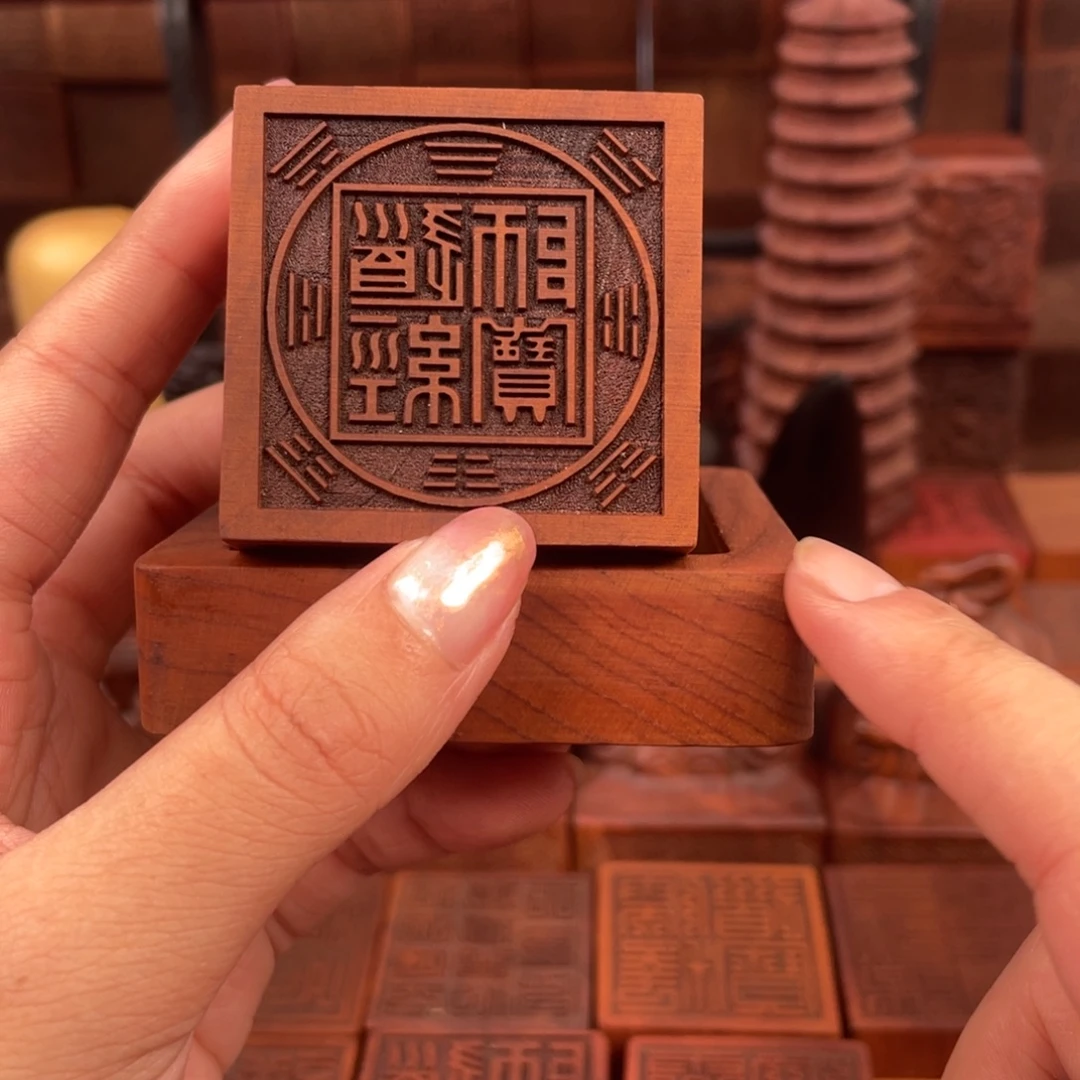 木枣木555六面印文昌款➕底座