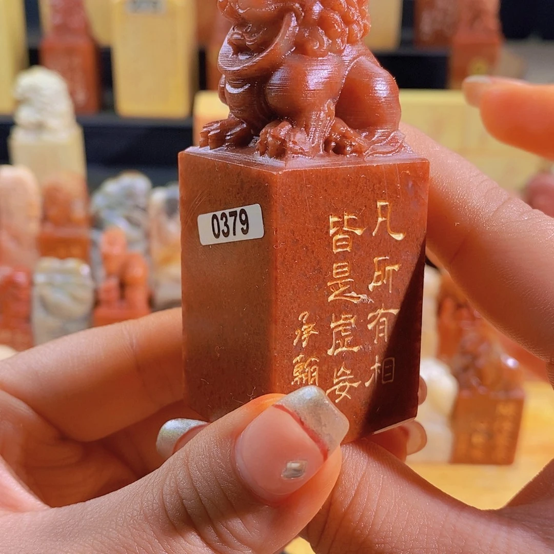 昌化石印石0379。