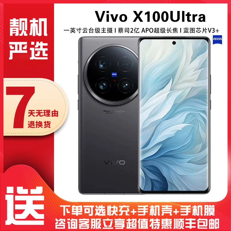95新 vivo X100Ultra国行优品曲屏双卡严选蔡司折叠屏