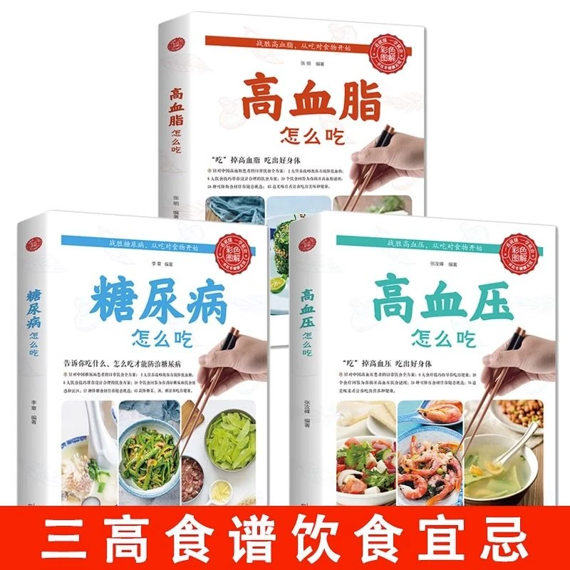 三高饮食食谱高血压怎么吃饮食糖尿病高血脂人群无糖食品降三高