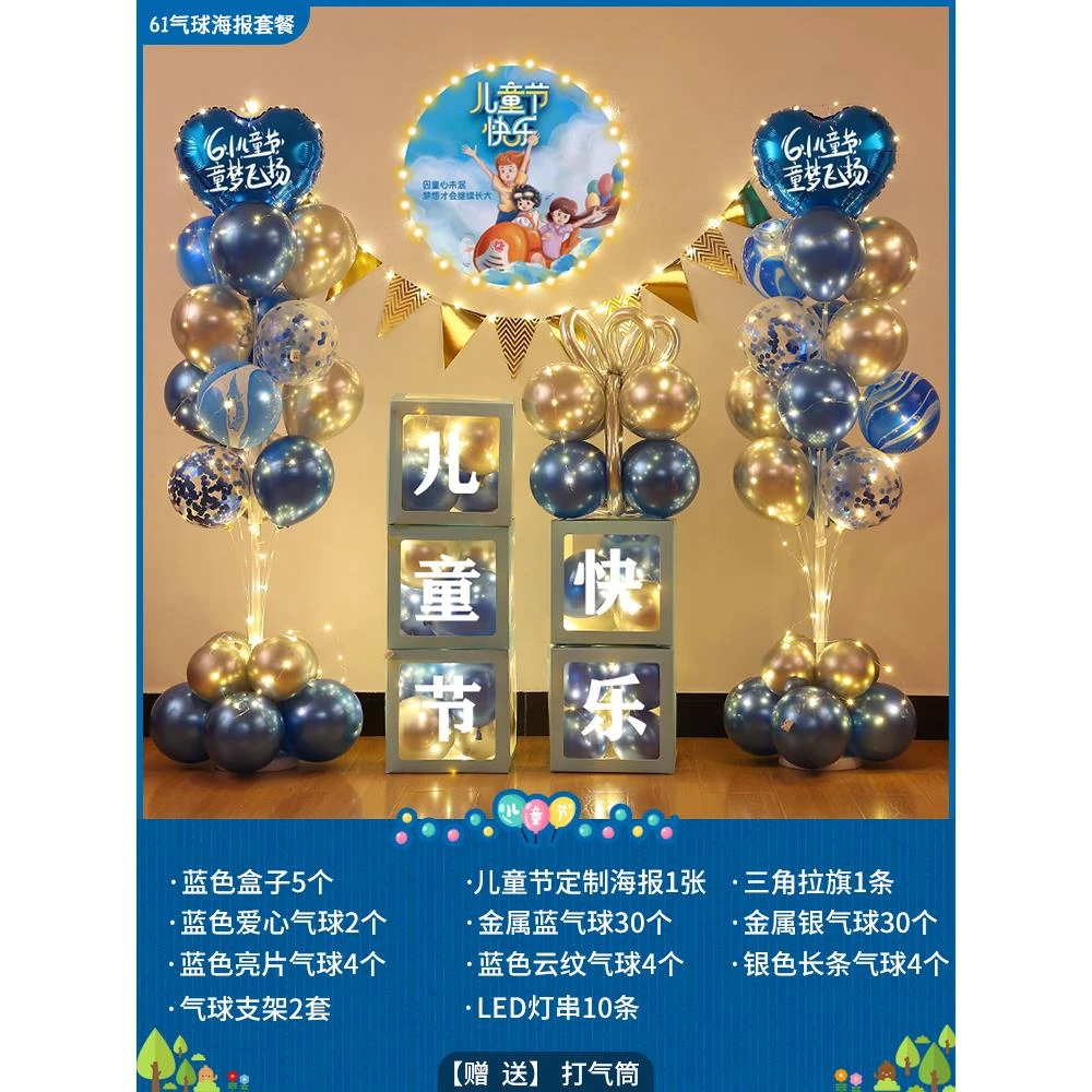 六一儿童节气球装饰幼儿园小学学校舞台教室班级活动氛围场景布置