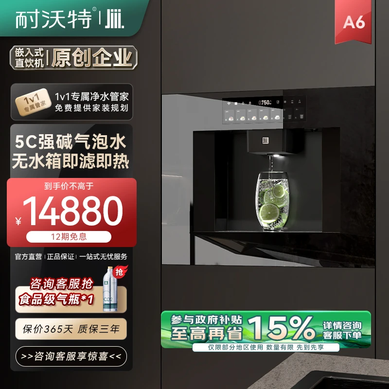 智热A6A8超滤即热管线机无水箱制冷气泡水嵌入式直饮机家用饮水机