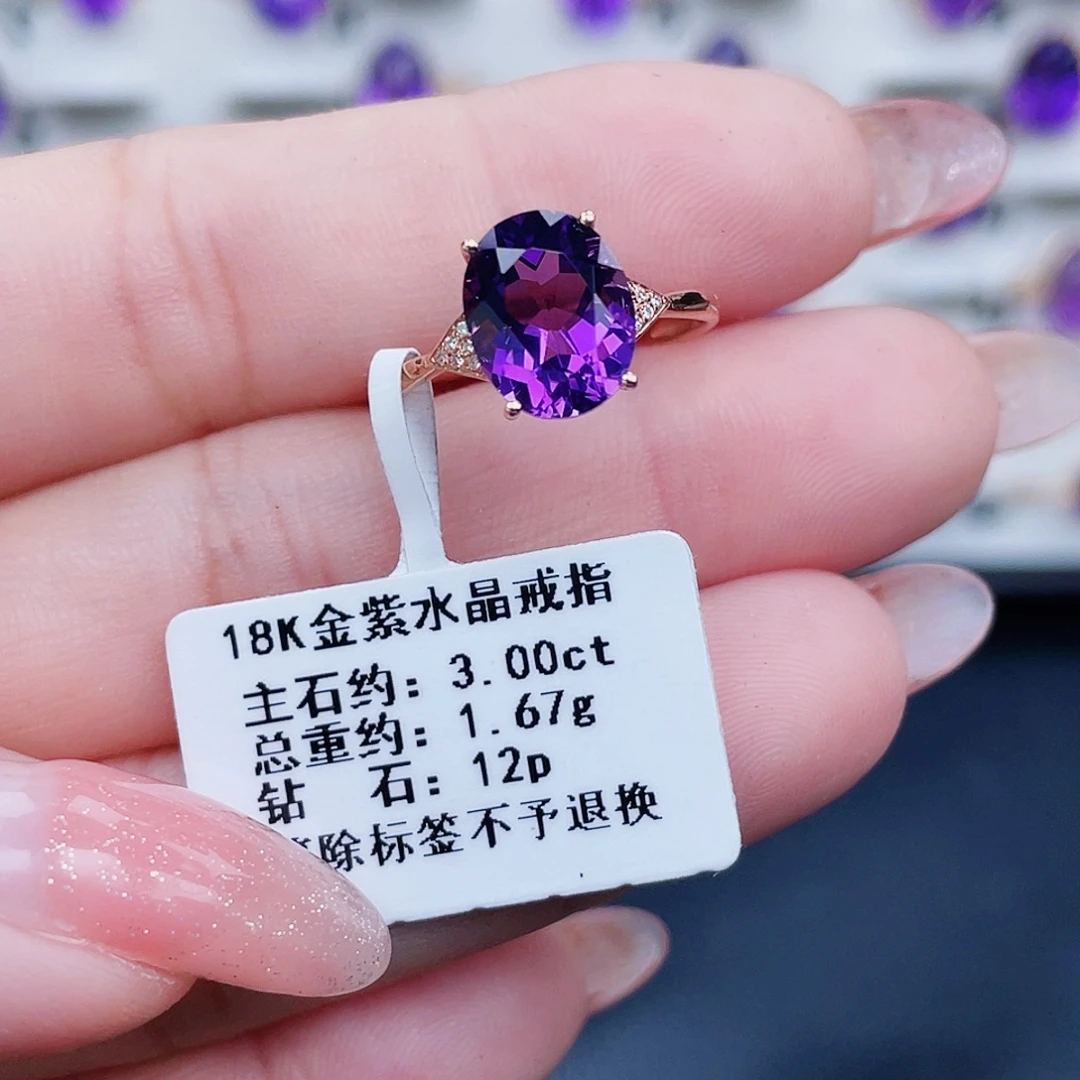 18K金镶嵌戒指紫晶