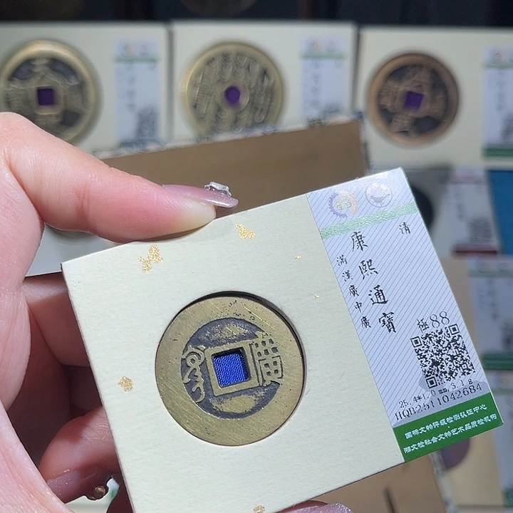铜小轻康熙通宝中广2684