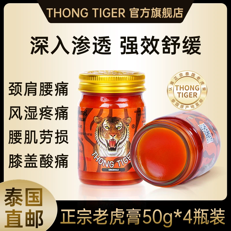 泰国正宗金老虎护肤润肤香膏原装进口深层渗透舒缓按摩膏
