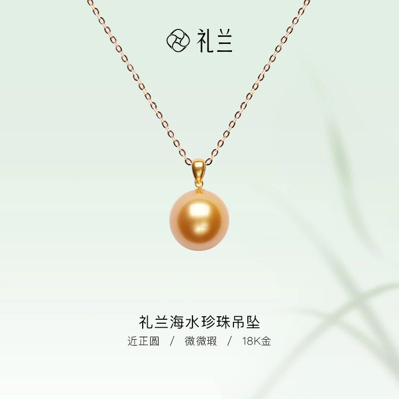礼兰珠宝 18K金海水珍珠吊坠11-12mm