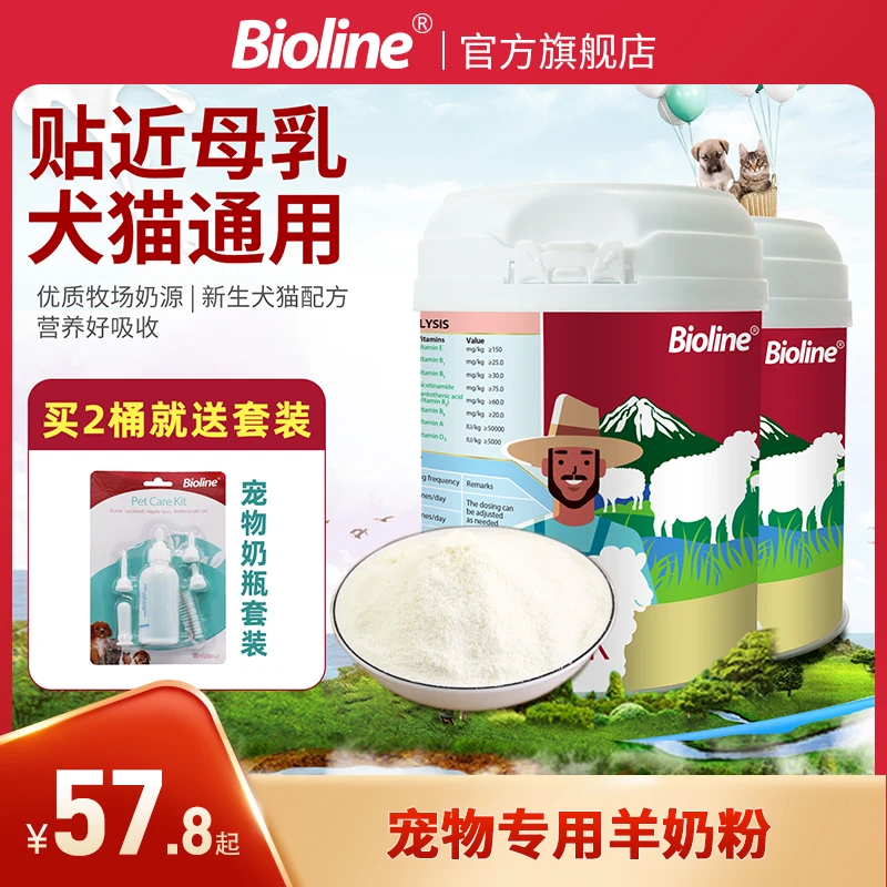 Bioline斑澜全脂羊奶粉猫狗通用补充营养猫猫狗狗宠物补钙易吸收