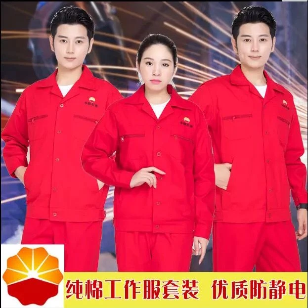 中国石油红色春秋纯棉工作服套装加油站电焊防烫长袖工装劳保服