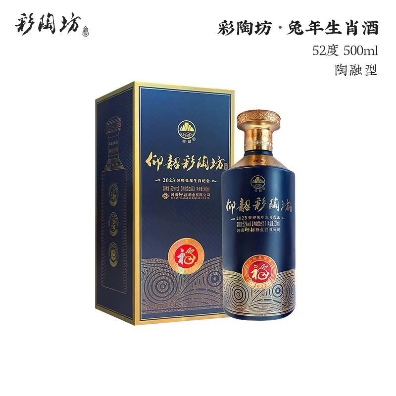 仰韶仰韶彩陶坊2023葵卯兔年白酒生肖纪念酒52度500