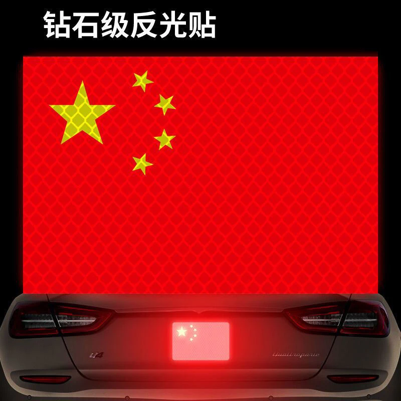 【艾瑞泽8】车载红旗车身贴国旗车贴反光车门侧门汽车装饰贴纸