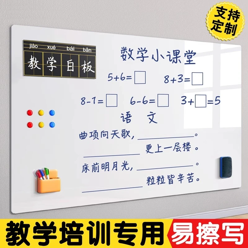 磁性软白板墙贴可移除家用黑板教学办公写字板可擦写儿童学习画画