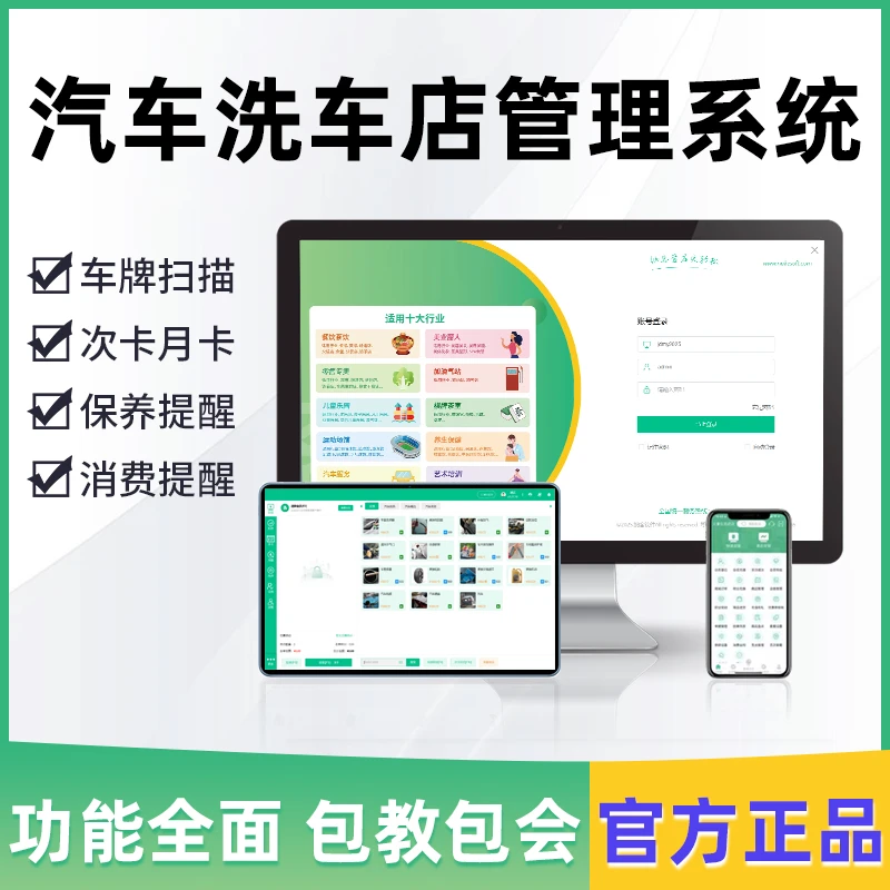 收银一体机洗车店车美容保养会员管理收款机系统