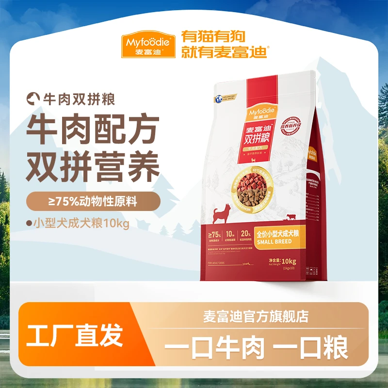 【囤货装】麦富迪牛肉双拼成犬狗粮10kg 一口牛肉一口粮营养