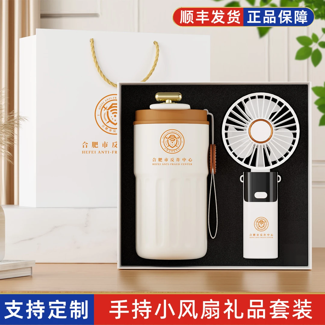 夏日商务礼品套装定制logo咖啡杯风扇套装伴手礼教师节礼物