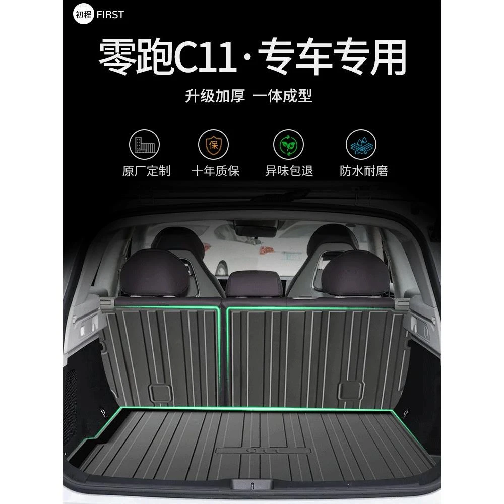 TPE2024款23零跑C11专用后备箱垫防水改装配件领跑纯电汽车尾箱垫