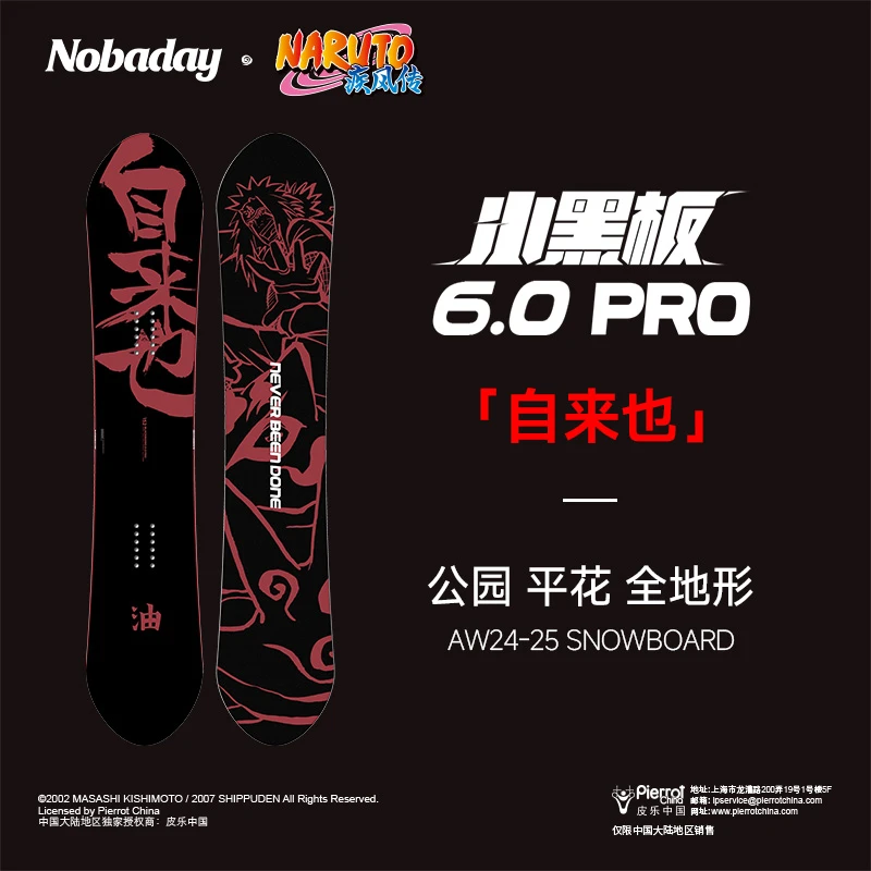 NOBADAY小黑板6.0pro火影联名款滑雪板平花公园滑雪板单板三件套