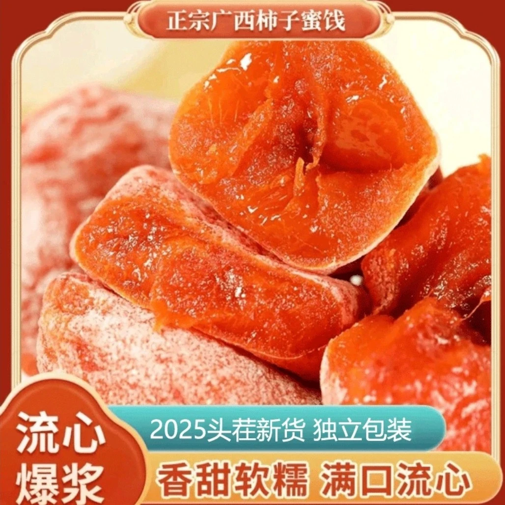 【当季头茬独立包装】霜降流心吊柿饼桂林特产果肉饱满老少皆宜