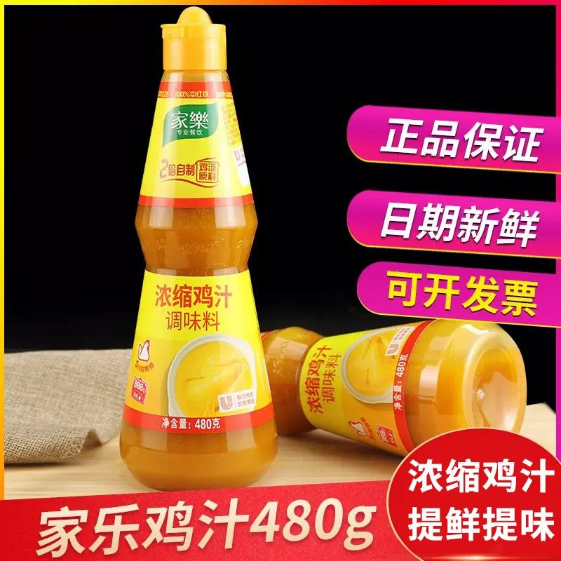 家乐鸡汁480g浓缩鸡汁调味料调制高汤煲汤底砂锅米线炖肉浓缩鸡汁