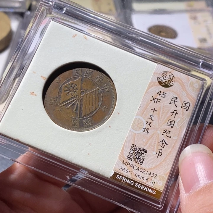 铜觅泉评级古钱币一枚 周浩