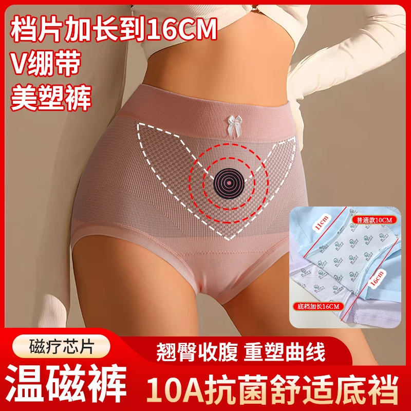 10A抗菌温变-V绷带温磁抗HPV温变加长底裆中高腰礼盒装内裤