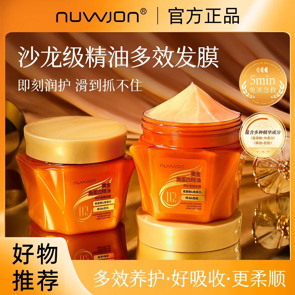 【主播补贴】黄金角蛋白精油养护柔顺发膜