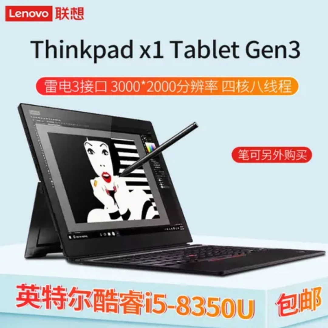 9新 ThinkPad  X1 Tablet Gen3平板二合一轻薄二手电脑笔记本电脑