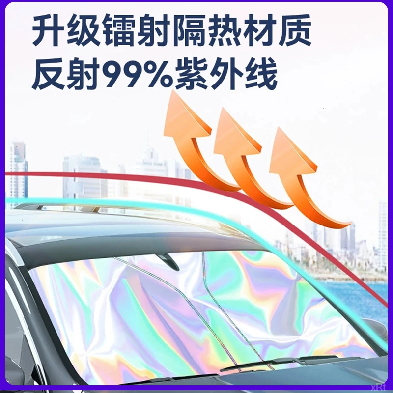 遮光帘钛银防晒新款档板加厚幻彩镭射遮阳挡罩隔热遮阳伞车内前挡
