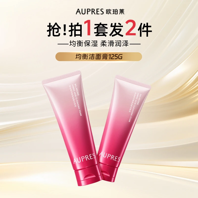 欧珀莱均衡氨基酸洁面膏125g 洗面奶泡沫绵密深层清dr-tz